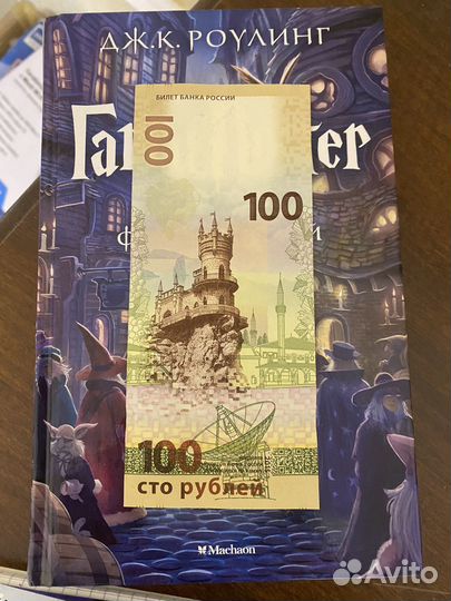 Банкнота 100 рублей олимпийская РФ