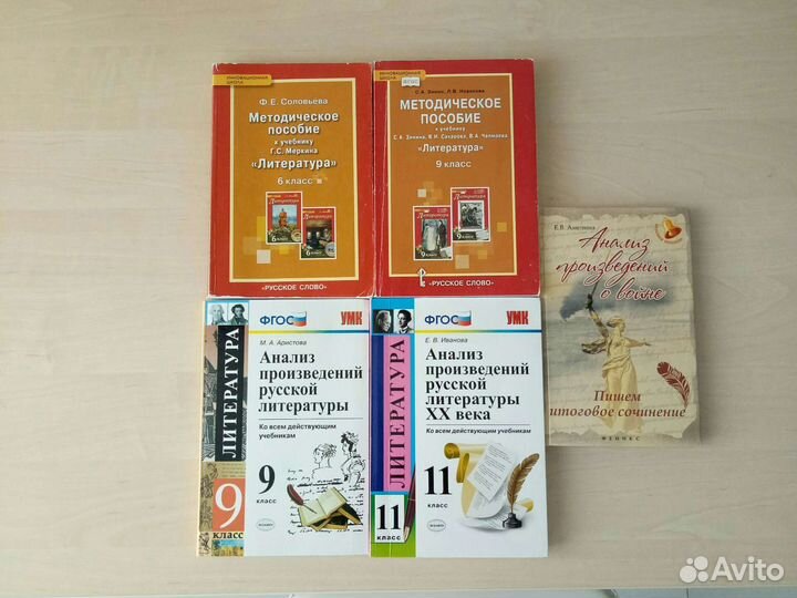 Методические пособия по литературе