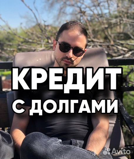 Помощь в получении кредита