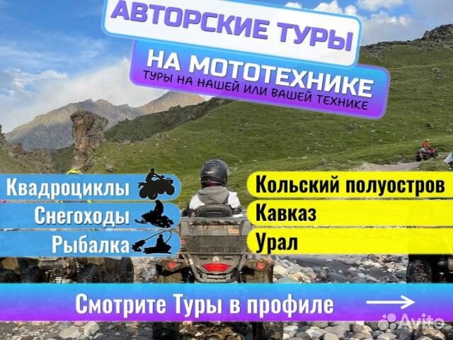 Туры на квадроциклах. Туры на снегоходах