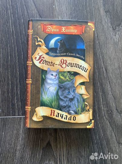 Книги Эрин Хантер «Коты воители»