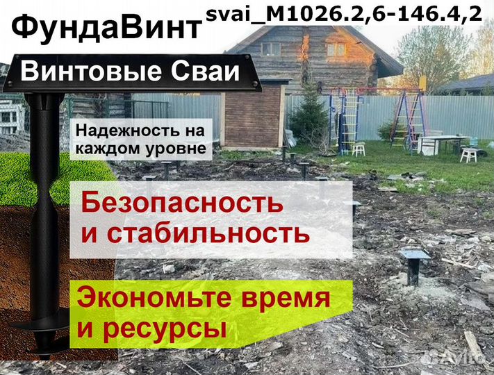 Свайный фундамент