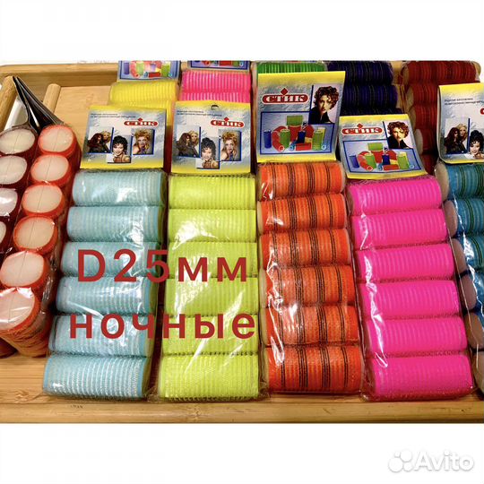 Бигуди разные новые d 20-25-40