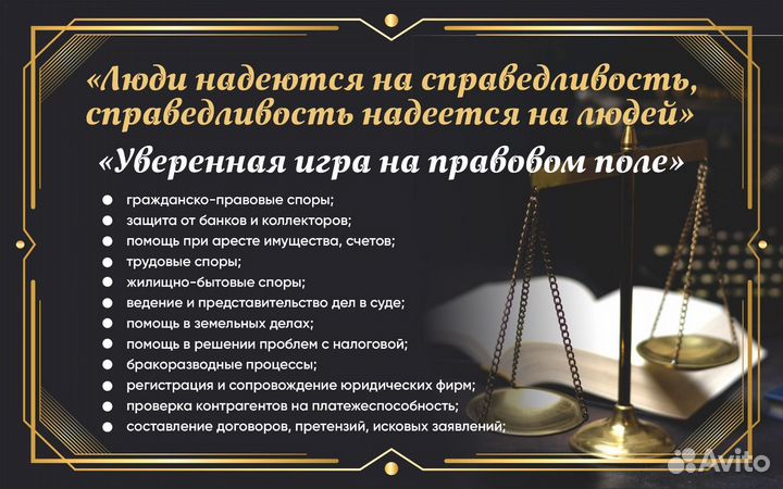 Юрист. Юридические услуги. Консультация