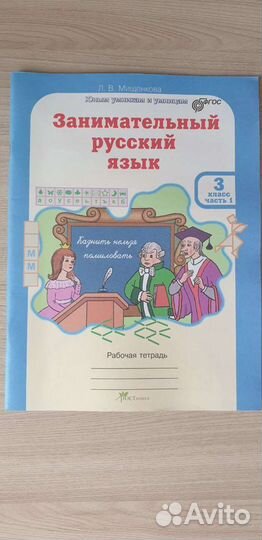 Рабочие тетради 3 класс (новые)