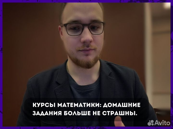 Репетитор по математике для школьников