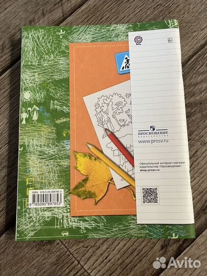 Рабочая тетрадь