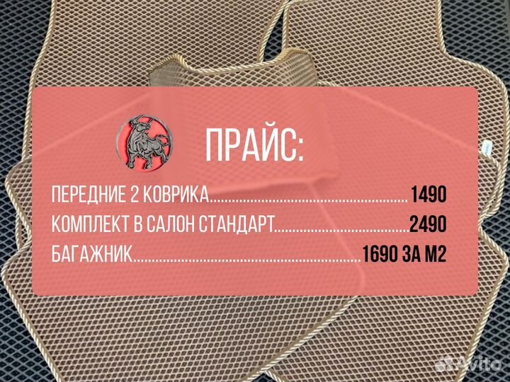 Автомобильные коврики Ч