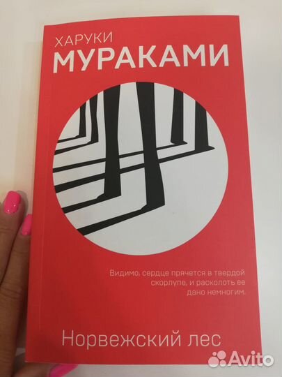 Книги Харуки Мураками