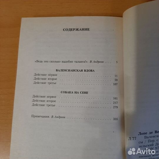 Лопе ДЕ Вега, Валенсианская вдова. Собака на сене