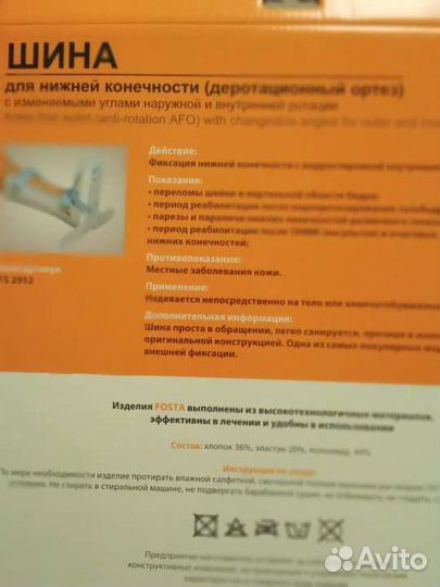 Ортез для голеностопа