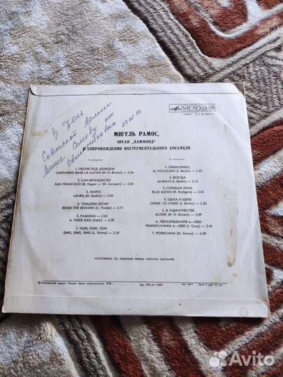 Виниловые пластинки, Мигель Рамос