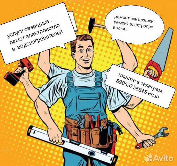 Ваш домашний мастер