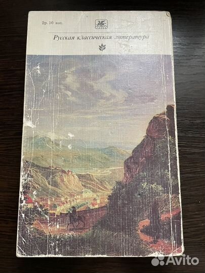 М.Ю.Лермонтов Стихи, Поэмы, Герой нашего времени