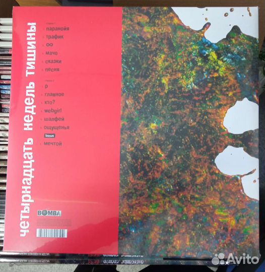 Земфира Четырнадцать недель тишины Пластинка