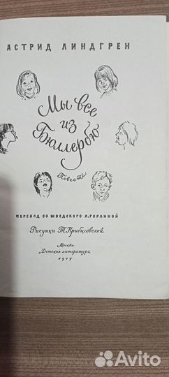 Детские книги Астрид Линдгрен