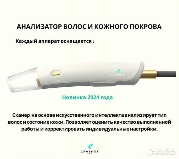 Диодный лазер для эпиляции Лю'Минес Max’Pro 2000 Вт