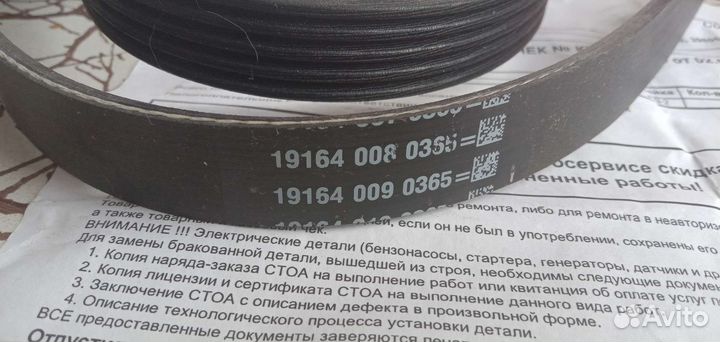 Ремень насоса гура и кондиционера на lancer 9