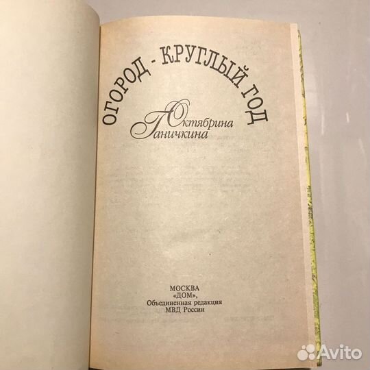 Огород-круглый год