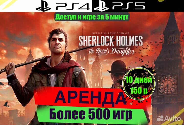 Sherlock Holmes