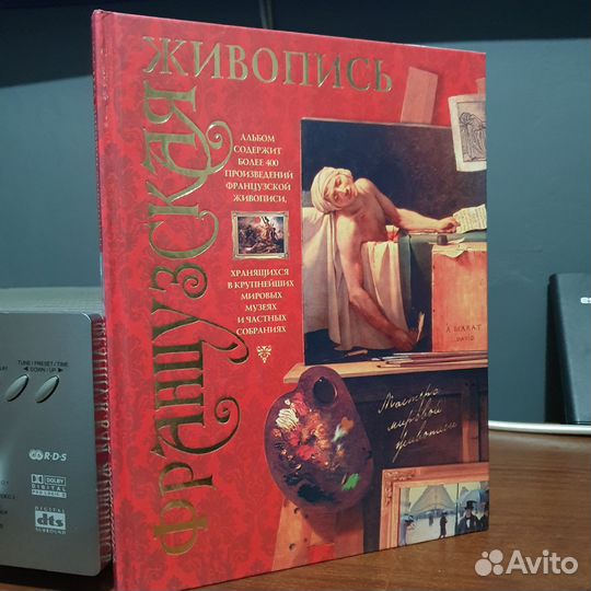 Книга Французская живопись