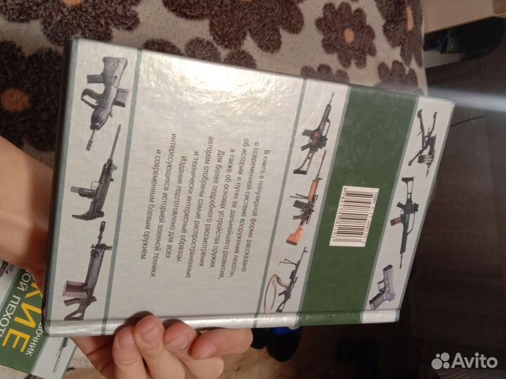 Книги про оружия современной пехоты
