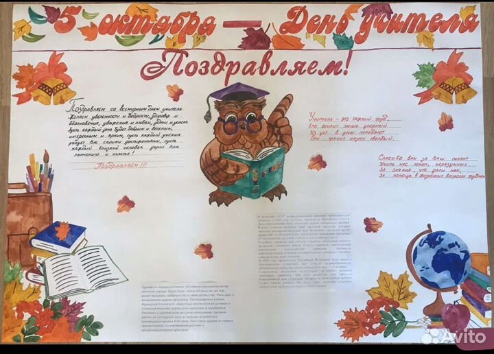 Стенгазеты ко Дню знаний/учителя/воспитателя