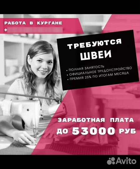 Работа швея