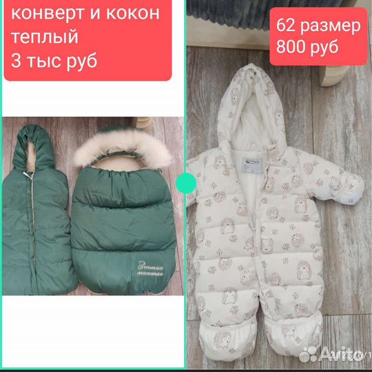 Детские вещи