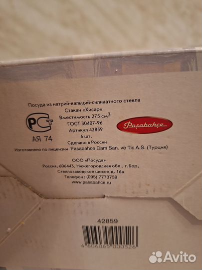 Стаканы набор