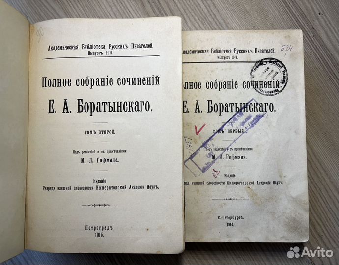 Роскошные антикварные книги: Боратынский