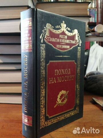 Поход на Москву