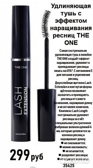 Тушь для ресниц Орифлэйм