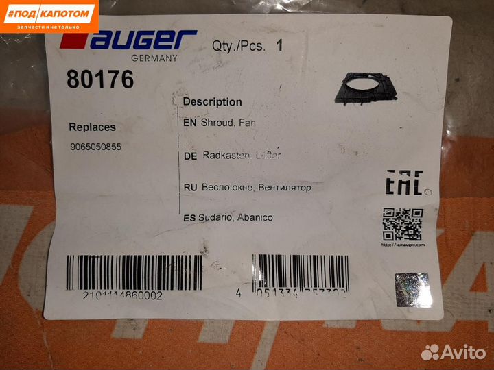 Вентилятор охлаждения Mercedes-Benz Sprinter