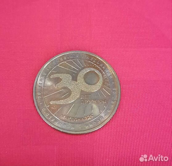 Монета макдоналдс