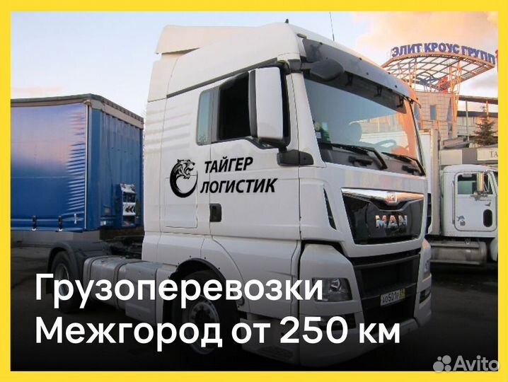 Грузоперевозки Межгород РФ