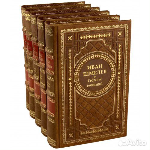 Собрание сочинений Ивана Шмелева в 5 томах