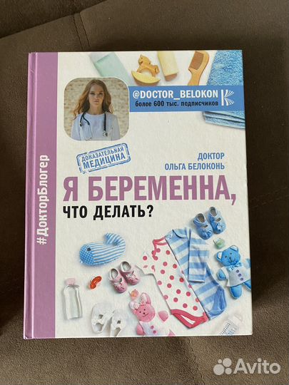 Книги для беременных