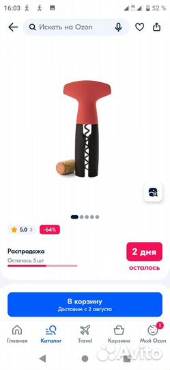 Tupperware штопор