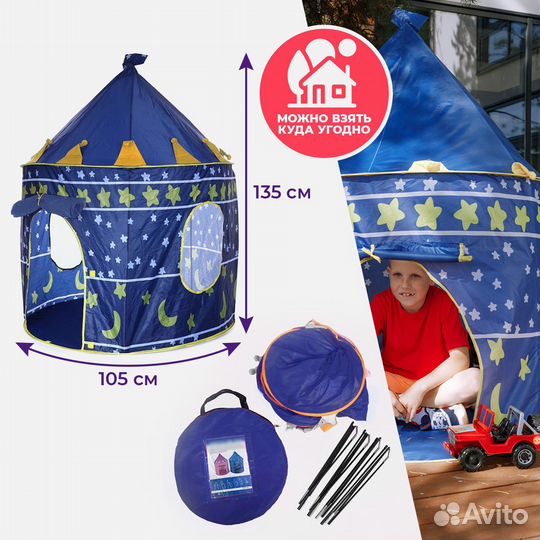 Детская палатка 