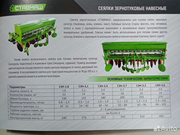 Сеялка Ставмаш СЗН-2,1, 2022