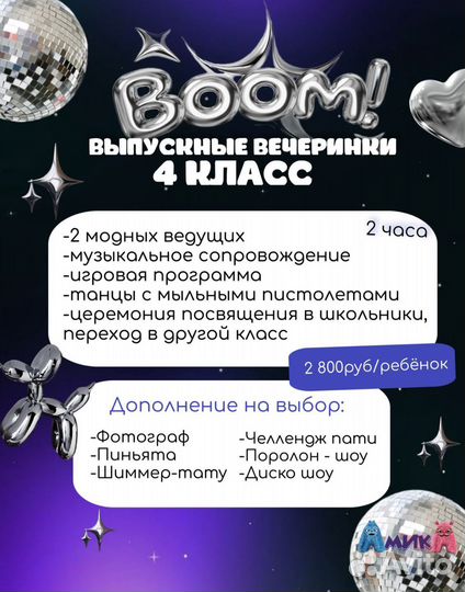 Детские мероприятия и выпускные