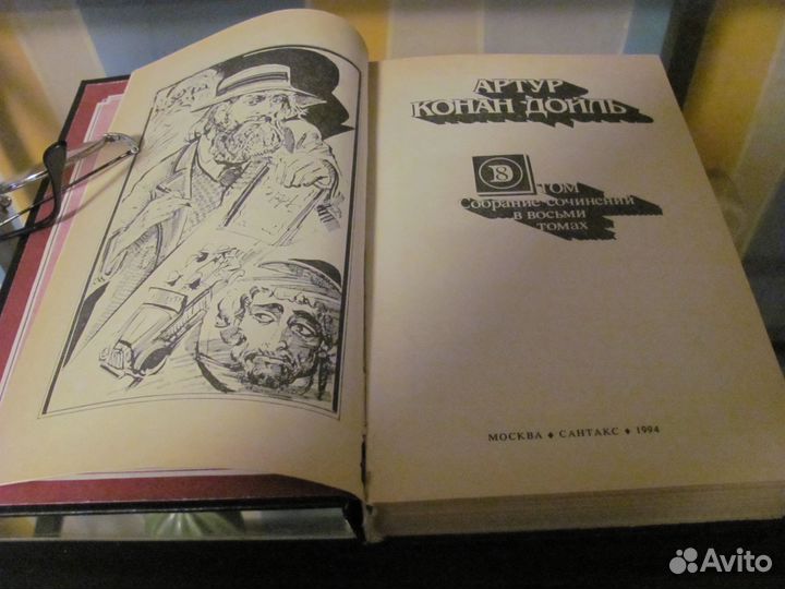 Артур Конан Доил Собрание сочинений, 8 томов