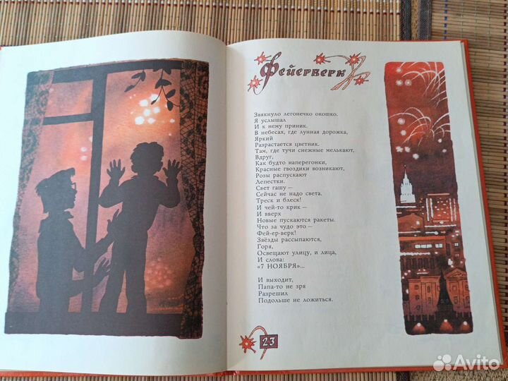 Детские книги СССР