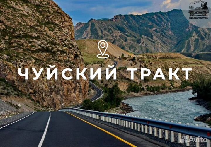 Туры по Горному Алтаю. Все включено 3 дня