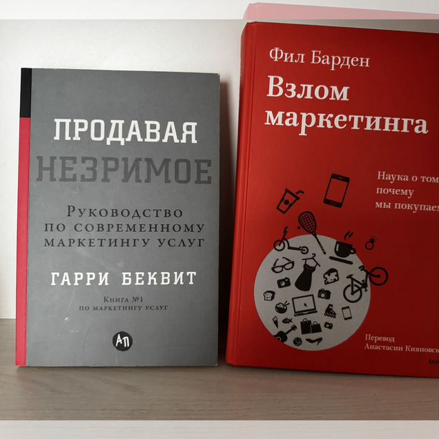 Книги по маркетингу