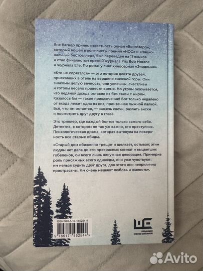 Кто не спрятался книга