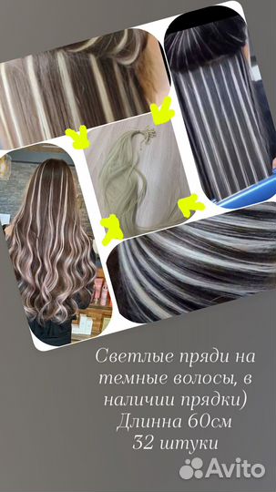 Наращивания волос