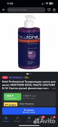 Тонирующая маска эстель newtone 435 мл