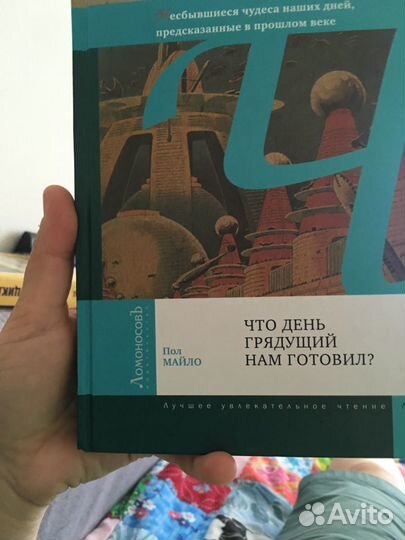 Пол Майло Что день грядущий нам готовил